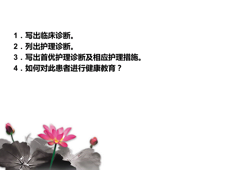 呼吸病例分析.ppt_第3页