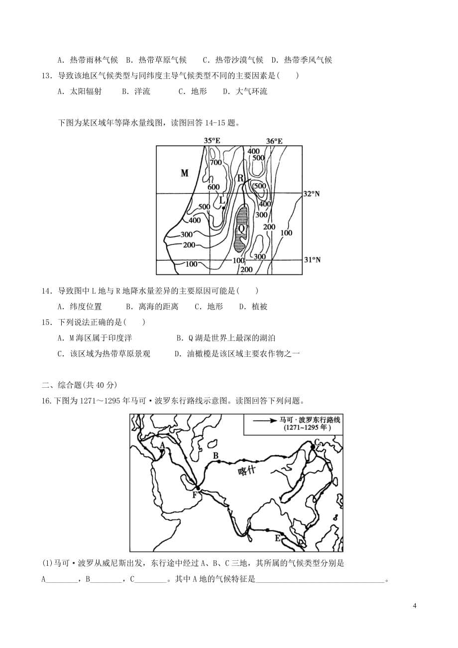 2016_2017学年高中地理区域地理专题05西亚北非和撒哈拉以南的非洲测提升版无答案新人教版必修_第4页