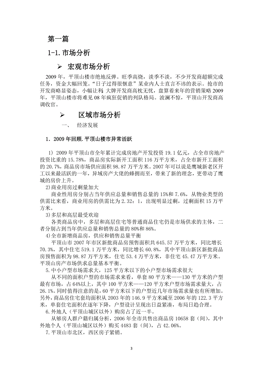 房地产营销策划案例资料_第3页