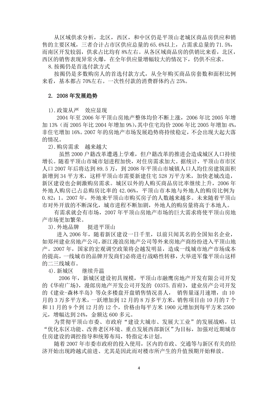 房地产营销策划案例资料_第4页