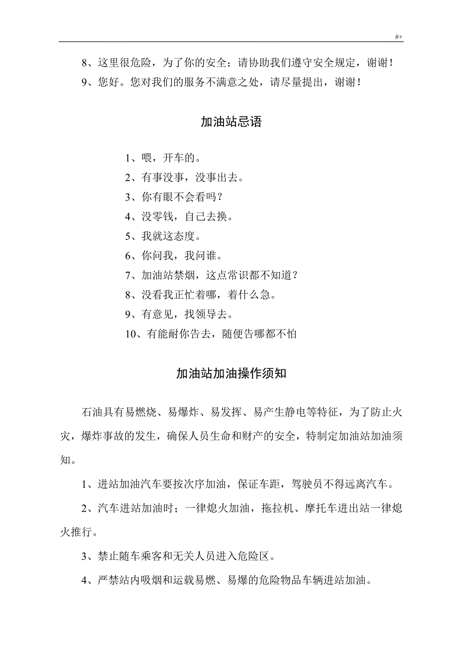 加油站全套材料安全管理计划制度章程和实际操作规章制度_第4页