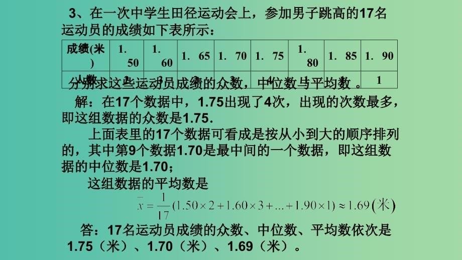 高中数学 2.2用样本的数字特征估计课件 新人教a版必修3_第5页