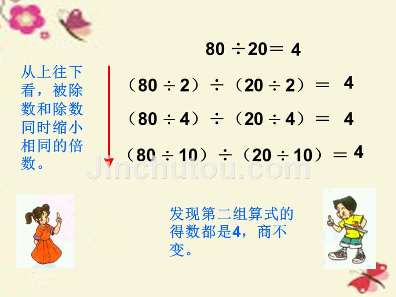 2016春四年级数学下册 第三单元《快乐农场 运算律》课件3 青岛版六三制_第5页