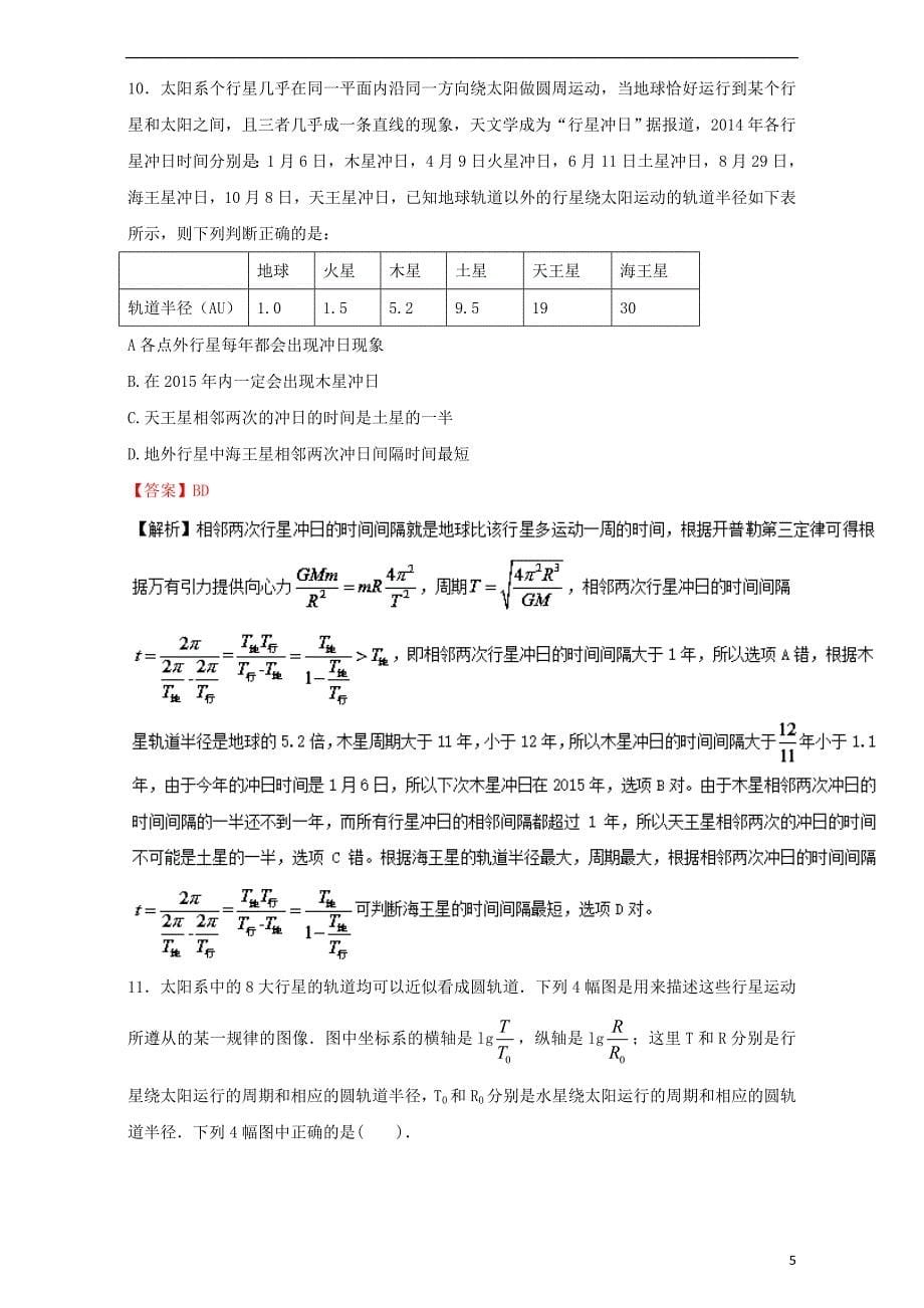 2016_2017学年高中物理暑假作业第06章万有引力与航天二含解析新人教版必修_第5页