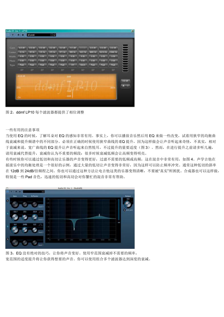 教你如何用eq均衡器资料_第3页