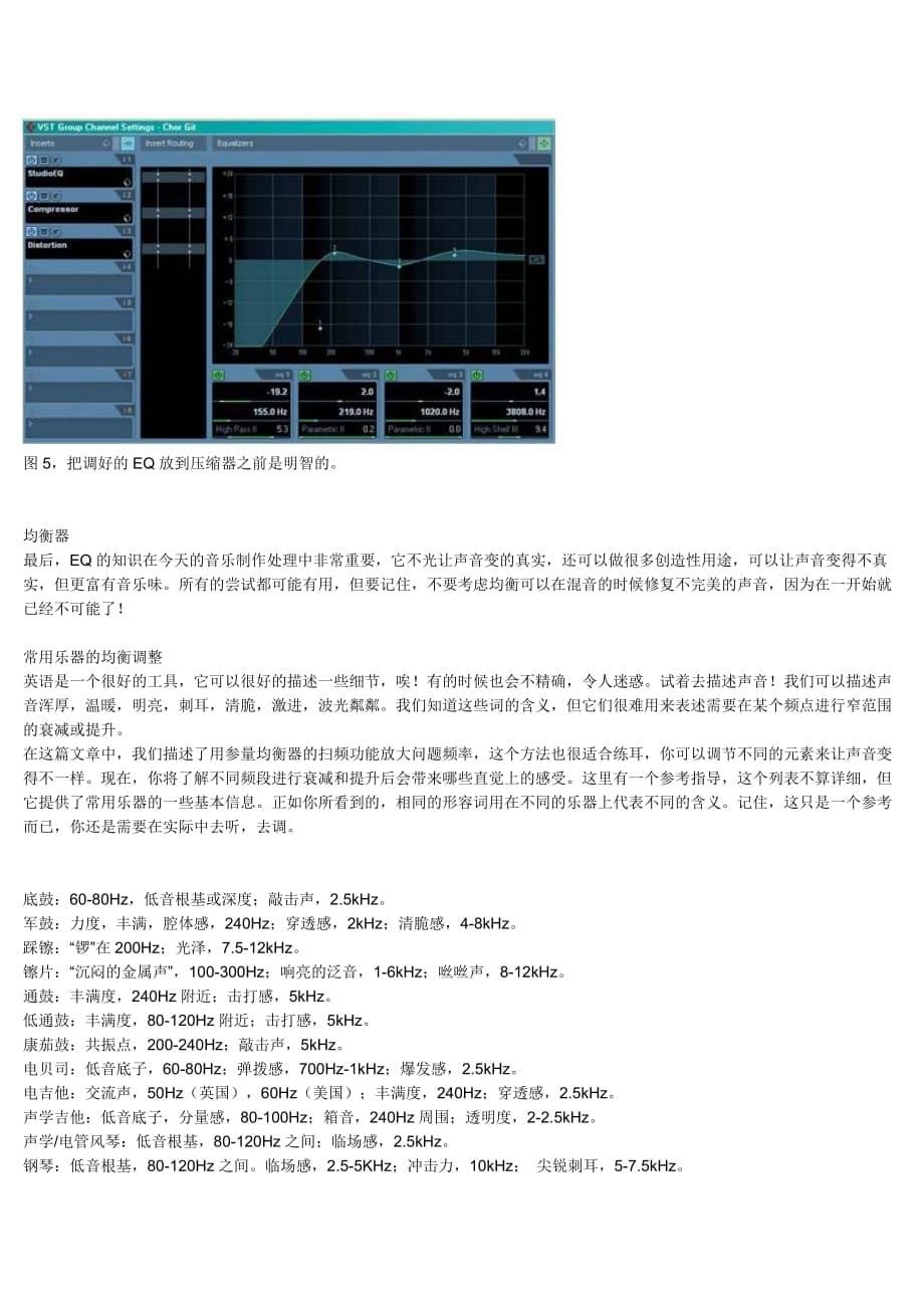 教你如何用eq均衡器资料_第5页