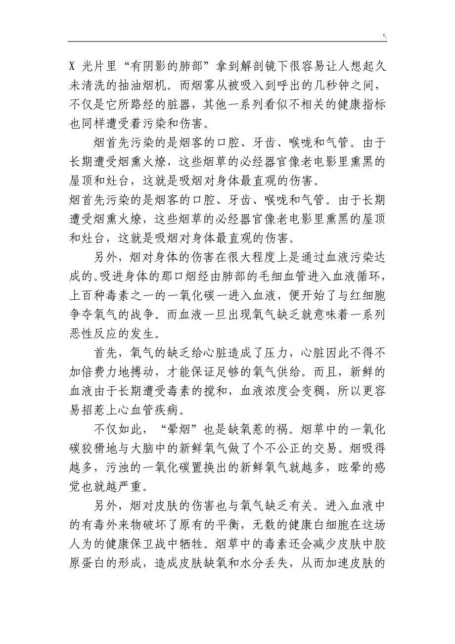 戒烟健康教育教学宣传_第2页