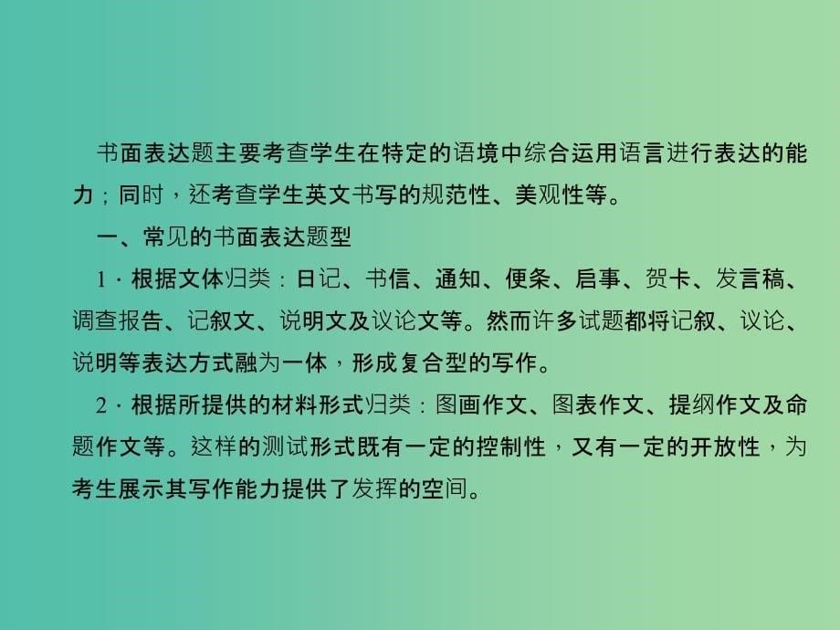 中考英语 考点聚焦 第47讲 书面表达课件_第5页