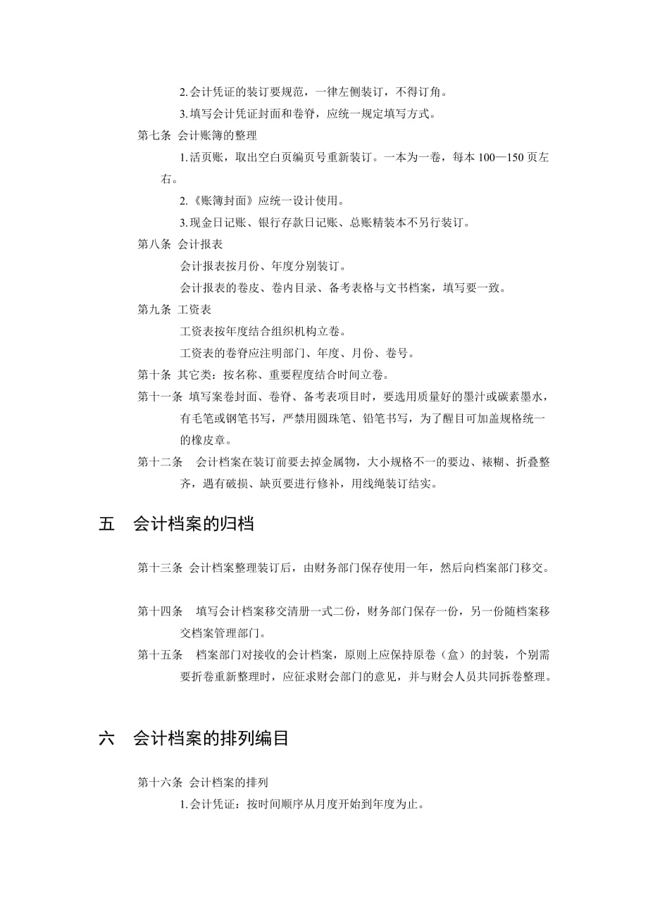 XX公司会计档案管理制度_第2页