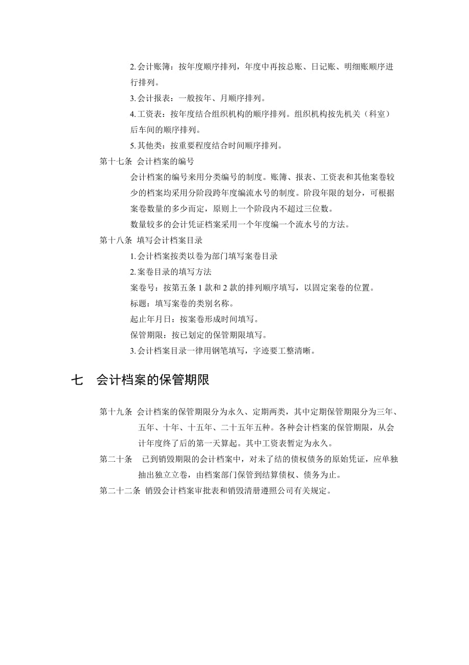 XX公司会计档案管理制度_第3页