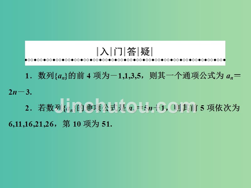 高中数学第一章数列1.2.1.1等差数列的概念及通项公式课件北师大版_第3页