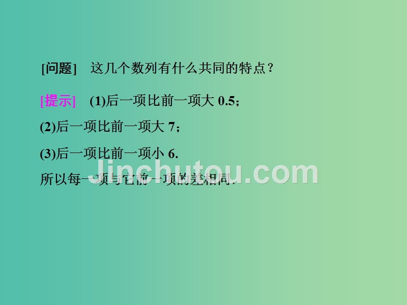 高中数学第一章数列1.2.1.1等差数列的概念及通项公式课件北师大版_第5页