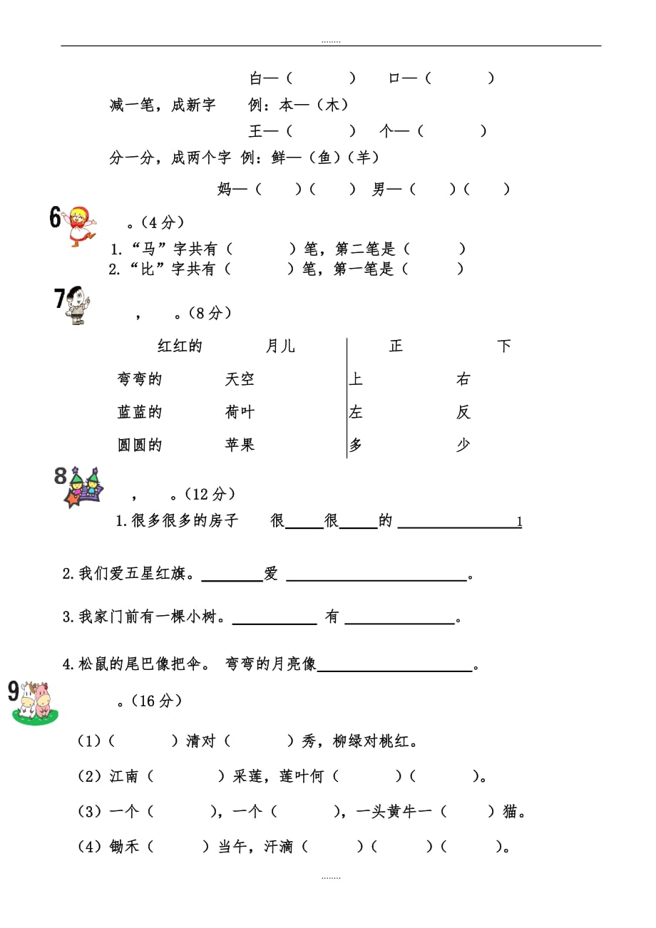 部编教材人教版一年级语文上册期末试题（精品）_第2页