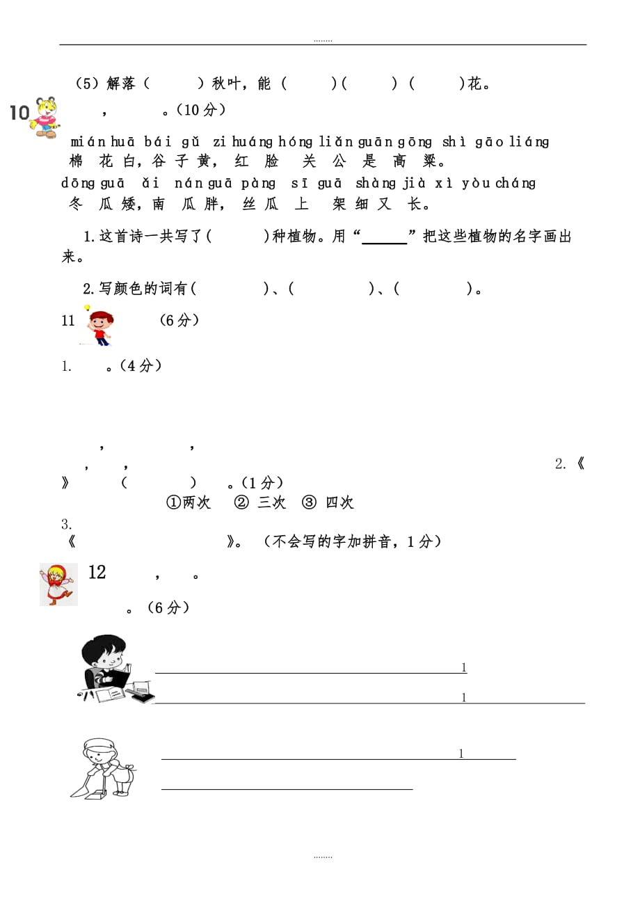 部编教材人教版一年级语文上册期末试题（精品）_第3页