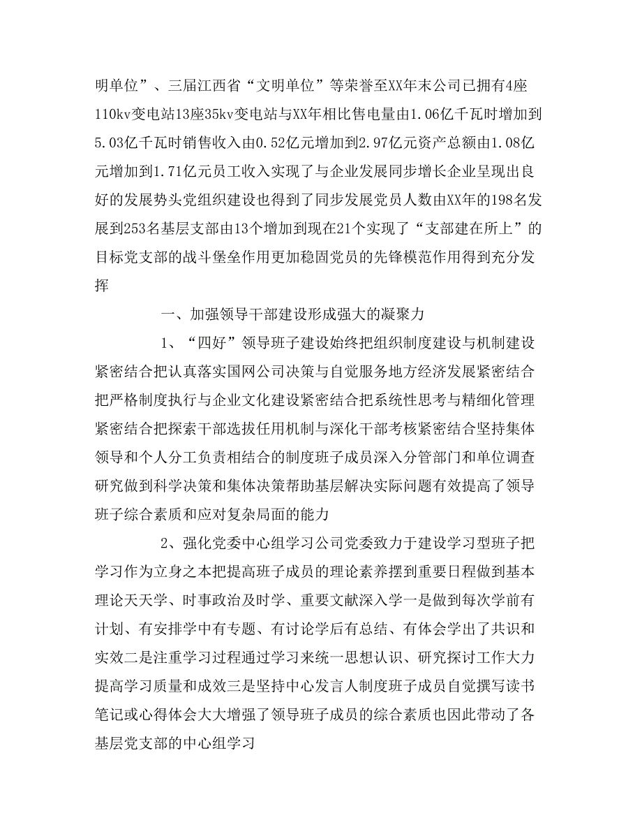 2020年供电公司总结改革发展工作汇报材料_第2页