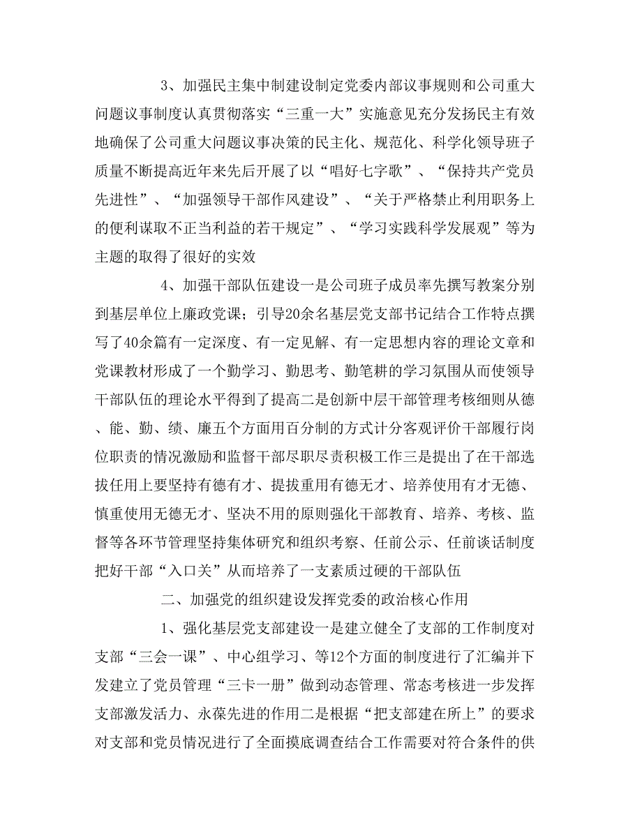 2020年供电公司总结改革发展工作汇报材料_第3页