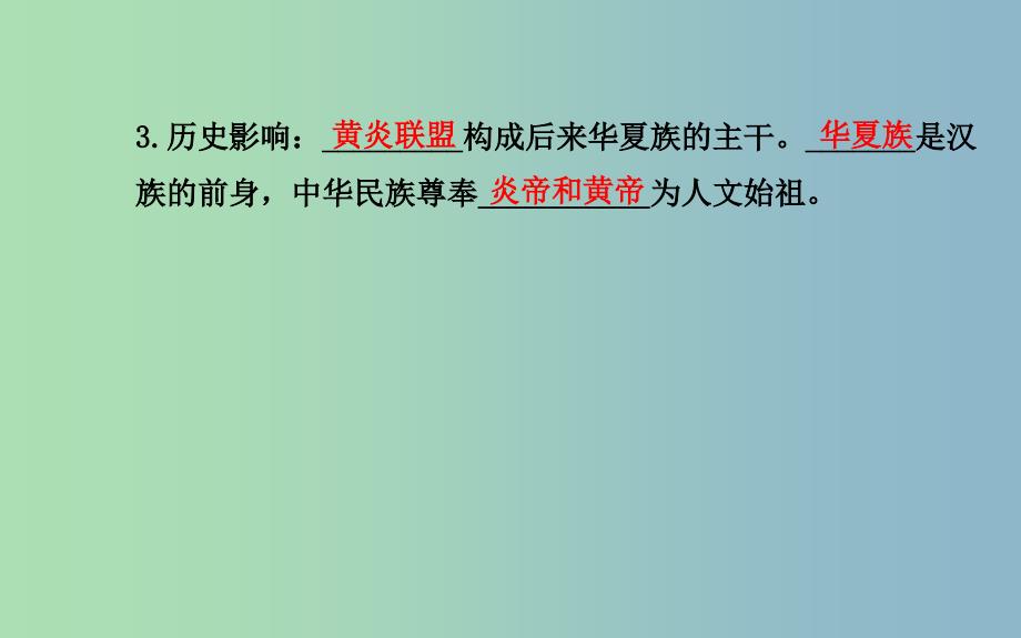 七年级历史上册 1.3 远古的传说课件 川教版_第4页