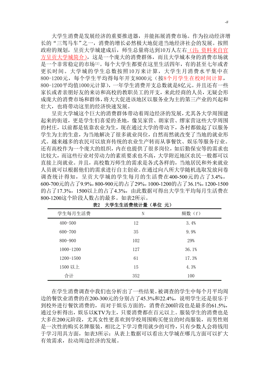 经济学毕业结业论文材料_第3页