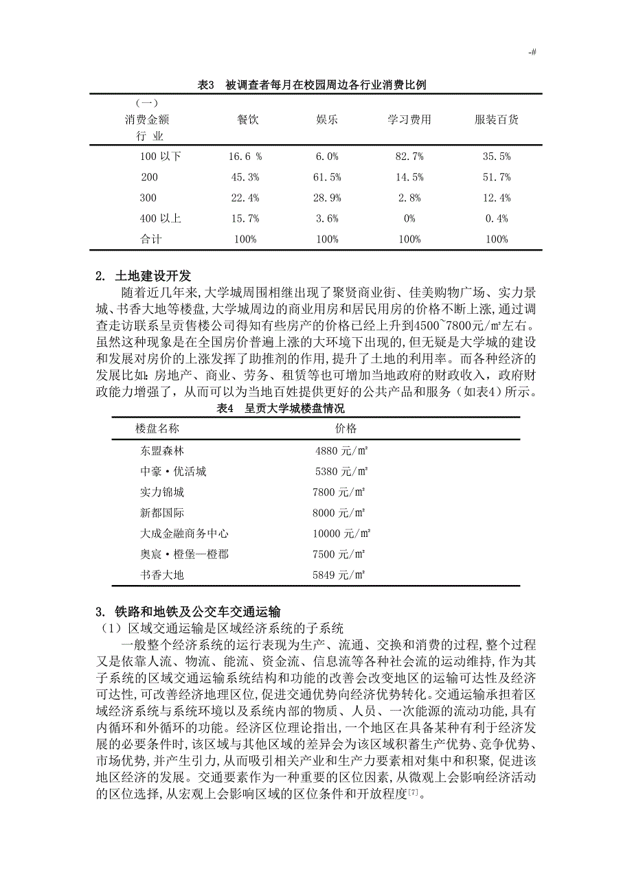 经济学毕业结业论文材料_第4页