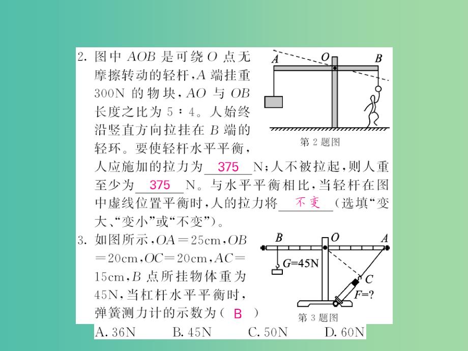 八年级物理下册 第12章 简单机械小结训练课件 （新版）新人教版_第4页