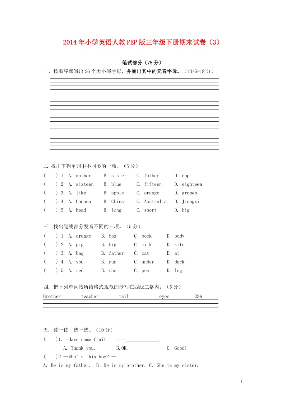 2014年三年级英语下学期期末试卷（3）（无答案） 人教pep_第1页