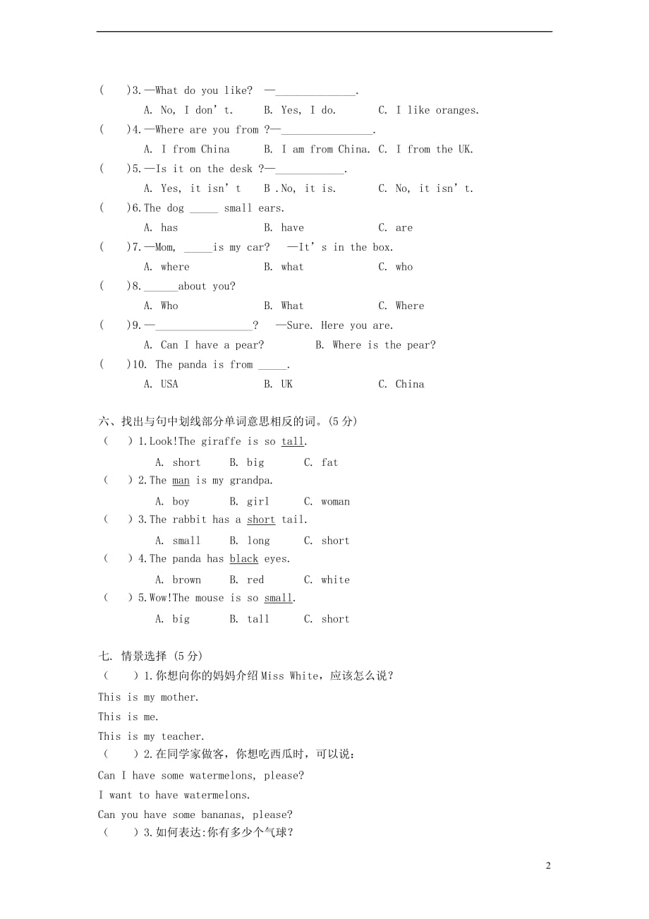 2014年三年级英语下学期期末试卷（3）（无答案） 人教pep_第2页