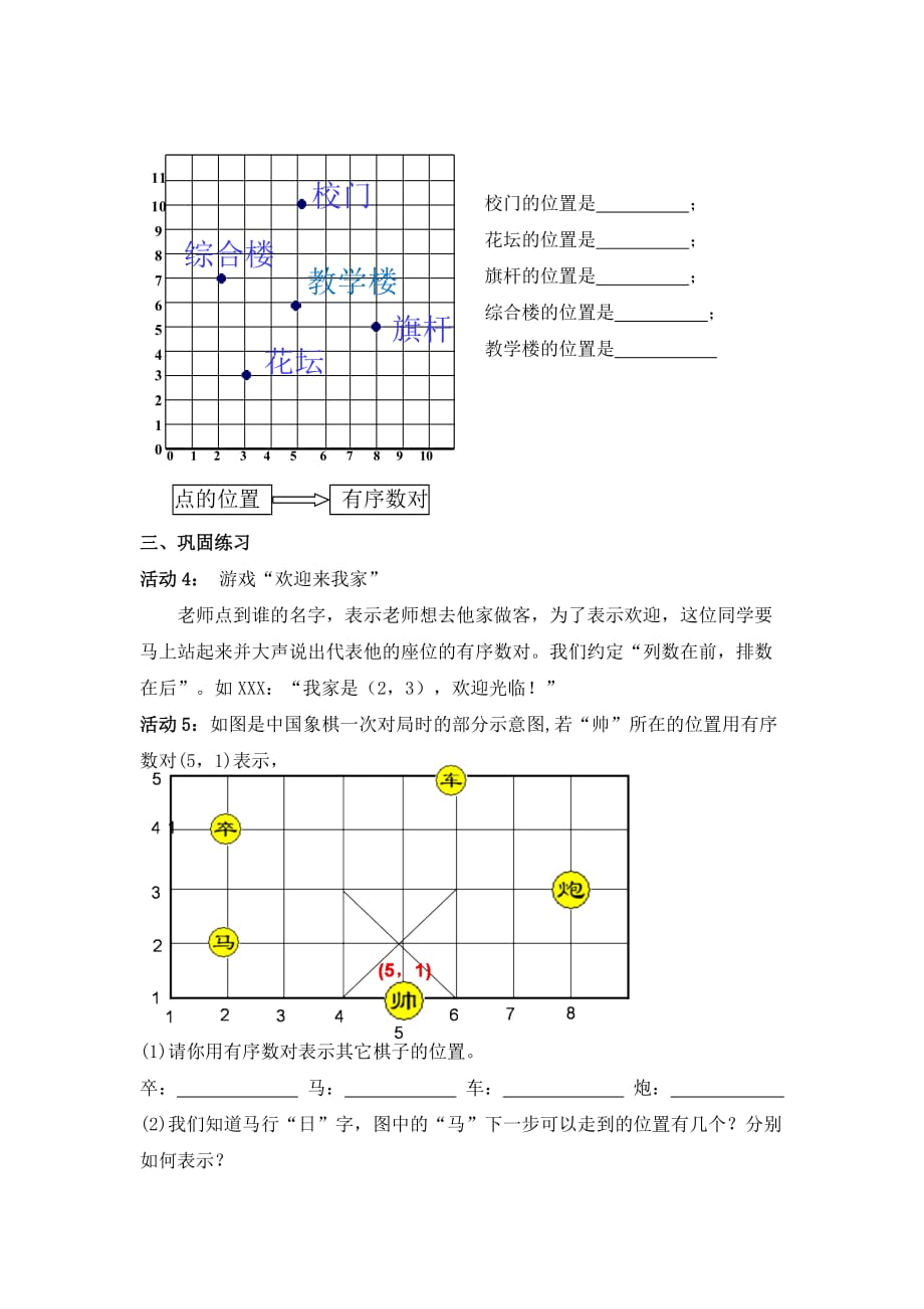 （教育精品）《有序数对》学案_第2页