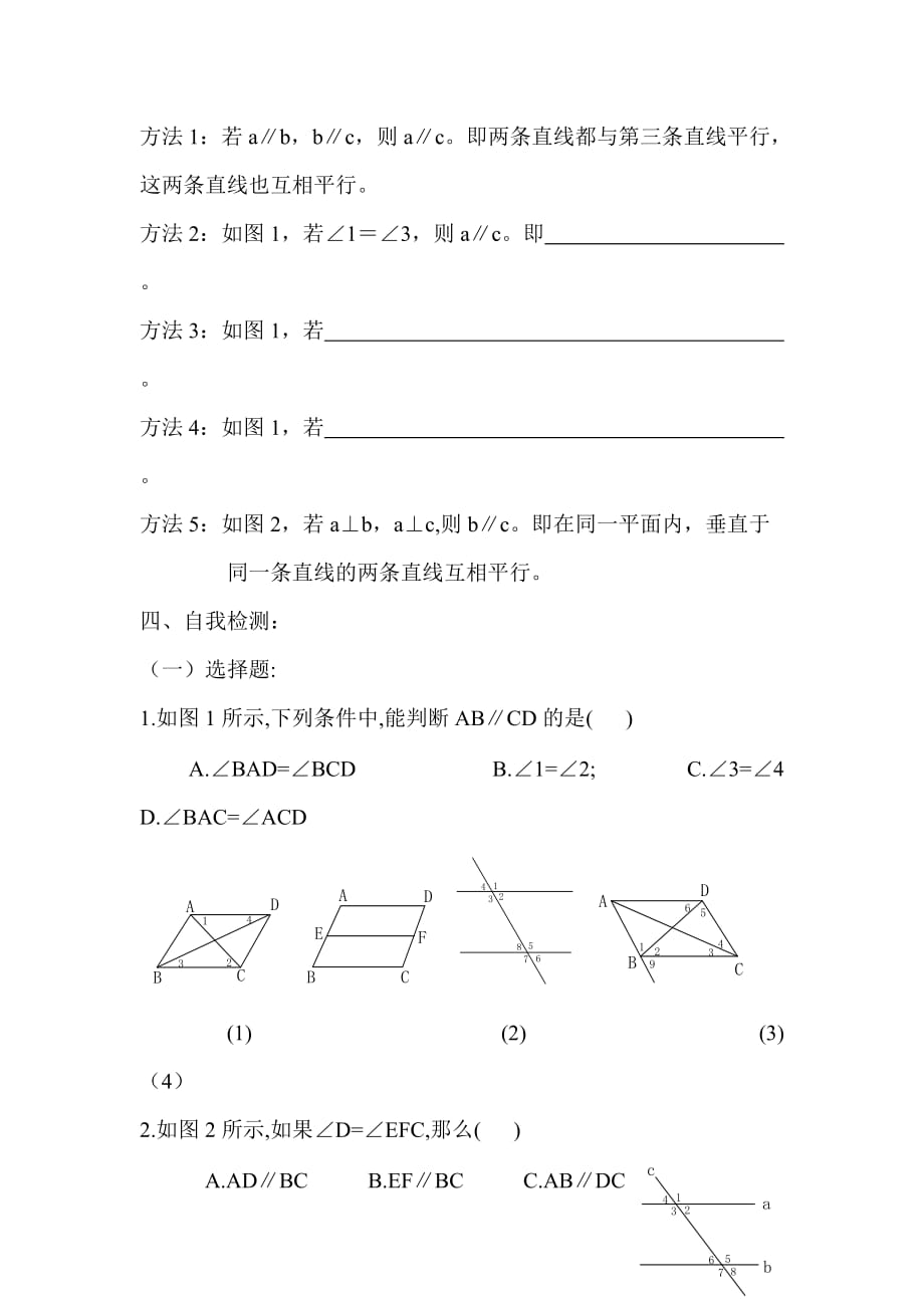 （教育精品）课题：5.2.2平行线的判定_第3页