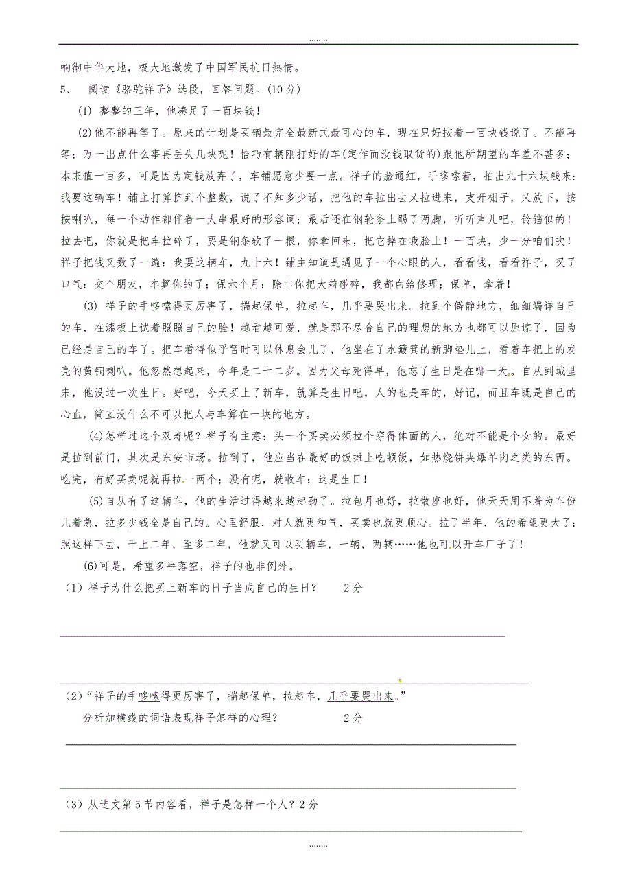 徐州市2019-2020学年人教版七年级语文下学期3月月考试题（精品）_第2页