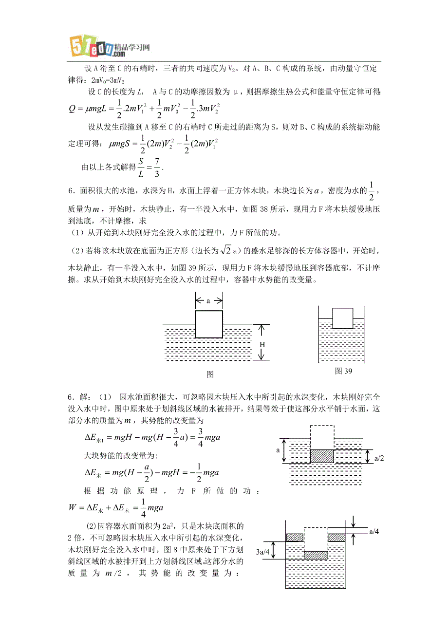 高中物理动量能量典型题_第3页