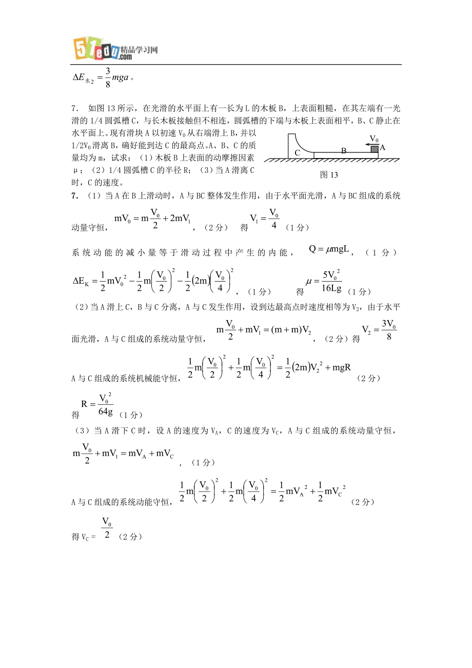 高中物理动量能量典型题_第4页