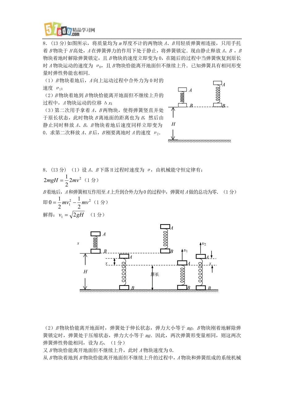 高中物理动量能量典型题_第5页