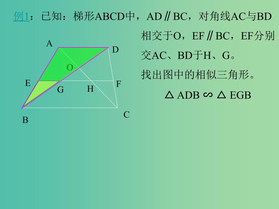 九年级数学下册 27.2.3 相似三角形的性质课件4 新人教版_第3页