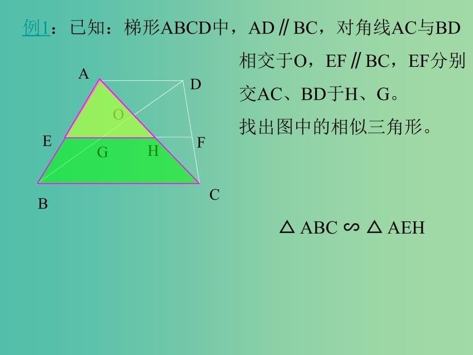 九年级数学下册 27.2.3 相似三角形的性质课件4 新人教版_第5页