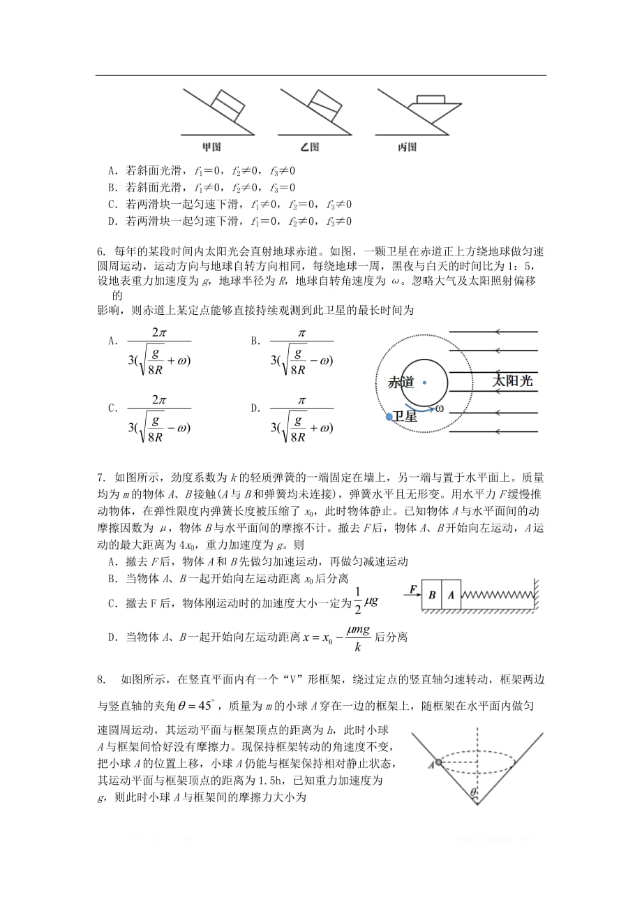 湖南省2020届高三物理上学期第二次9月月考试题2_第2页