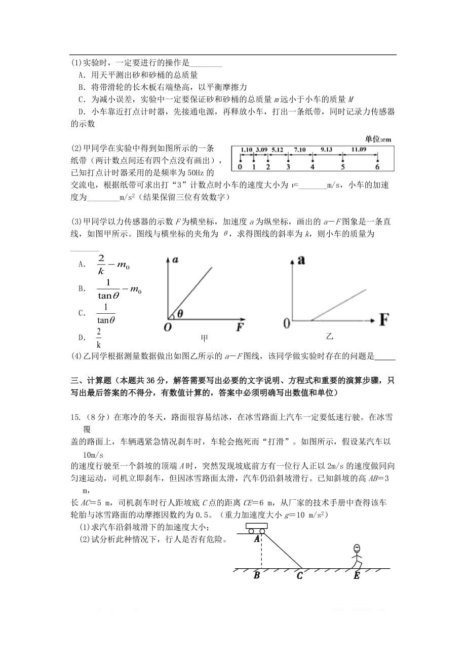 湖南省2020届高三物理上学期第二次9月月考试题2_第5页
