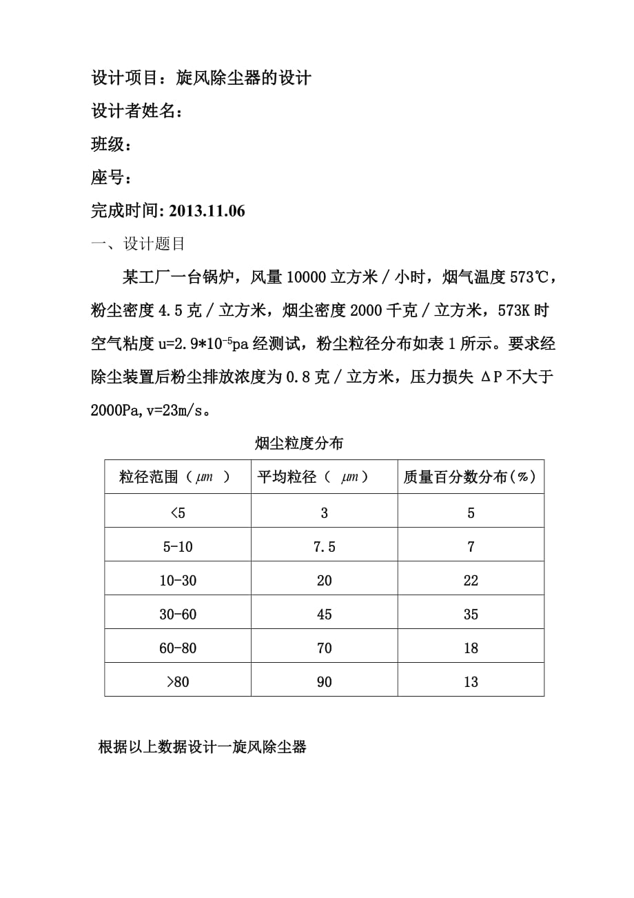 旋风除尘器设计资料_第1页