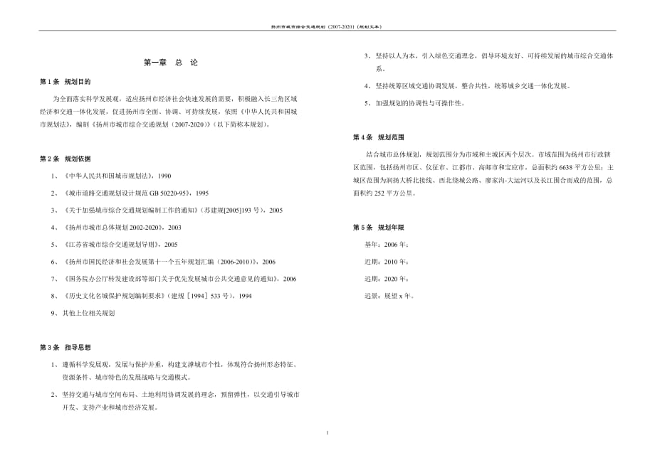 扬州市城市综合交通规划(2007-2020)资料_第3页
