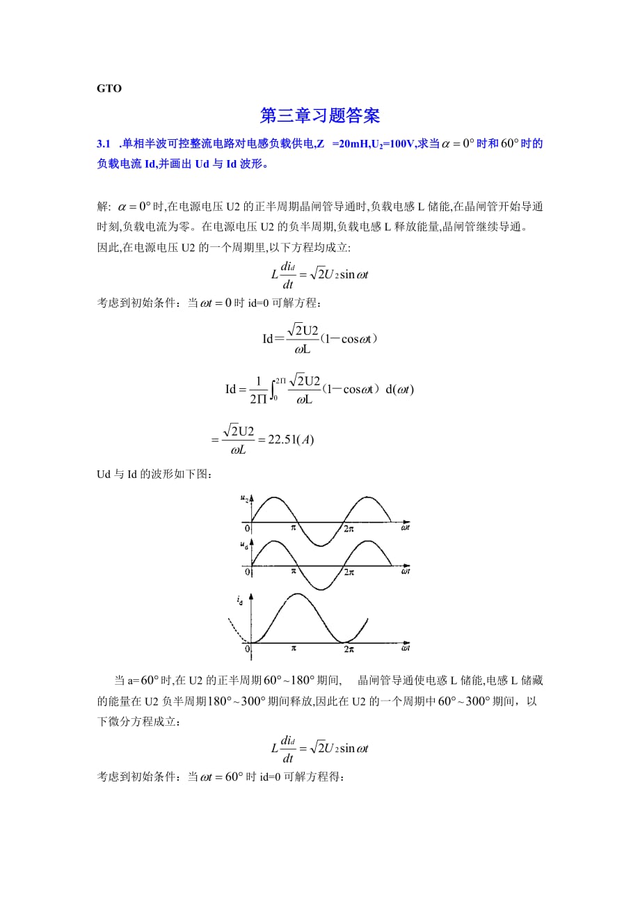 电力电子作业答案资料_第3页