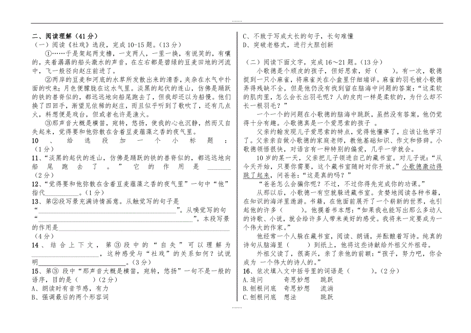 西阳中学2013年人教版七年级语文下册第三次月考试卷（精品）_第2页