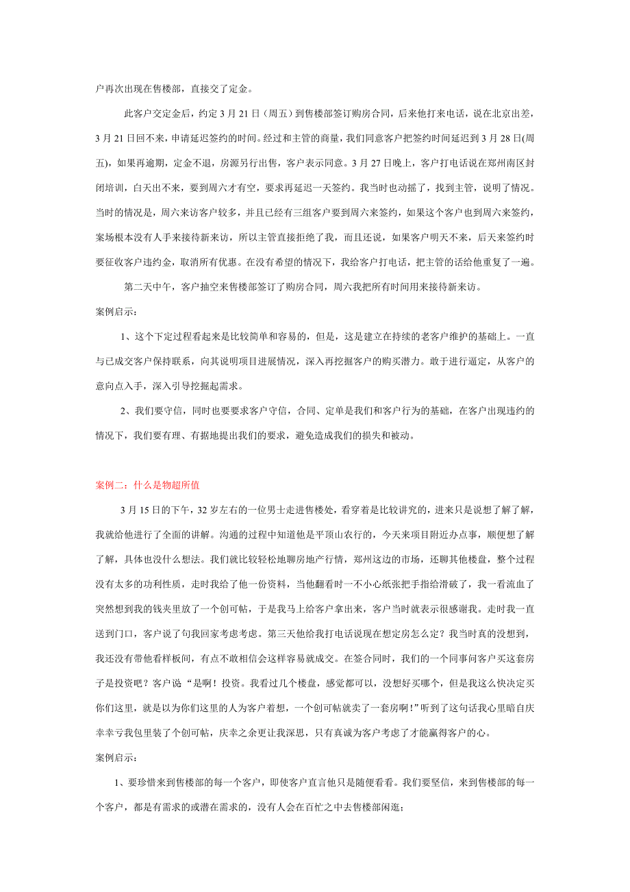 房地产销售案场案例资料_第2页