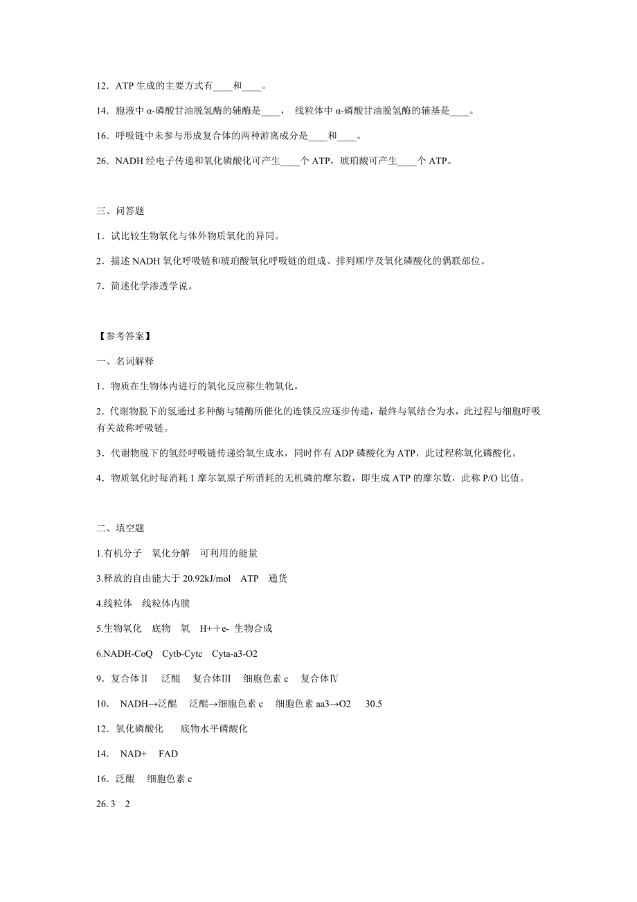 生物化学试题及答案(期末用)资料_第3页