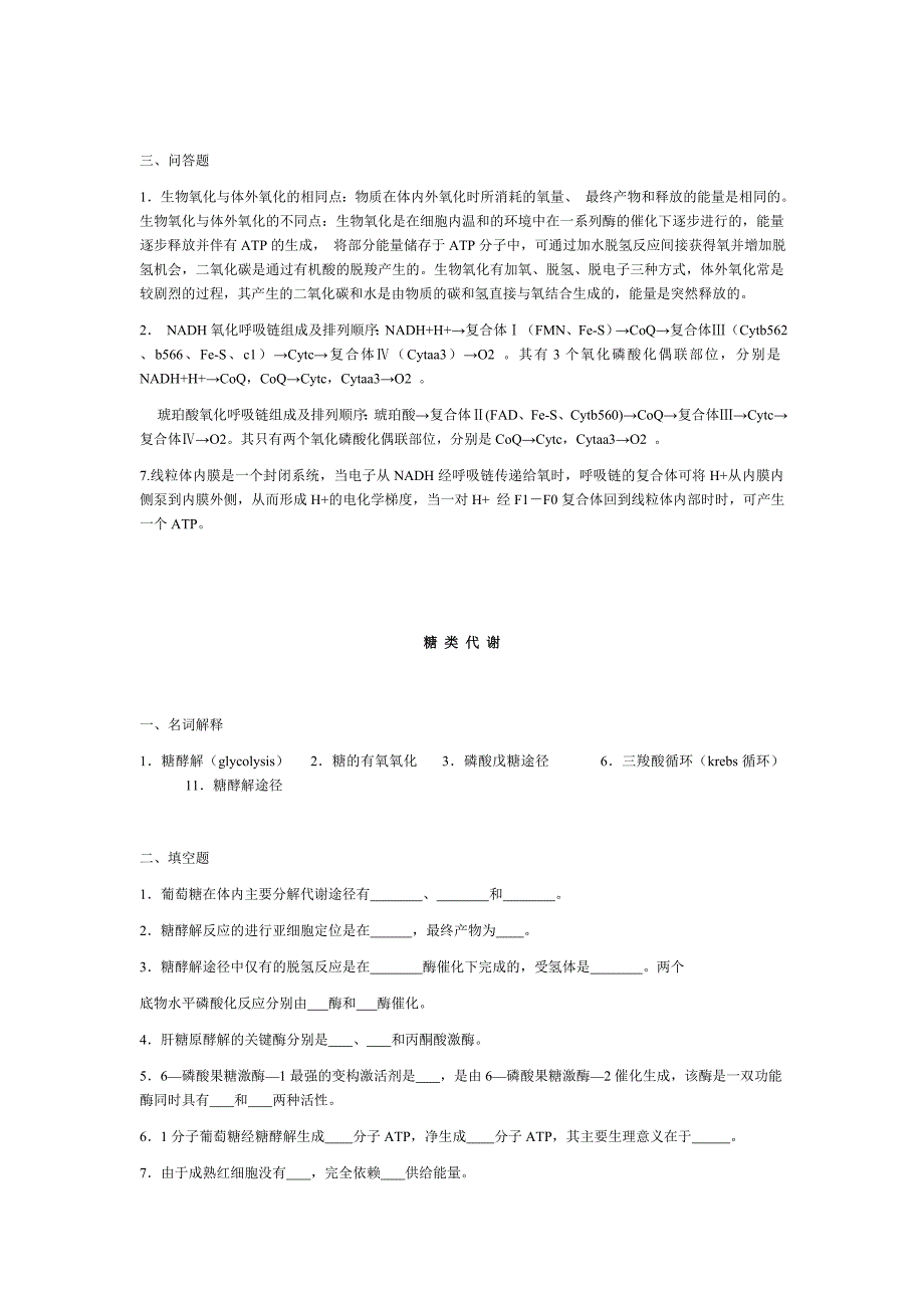 生物化学试题及答案(期末用)资料_第4页