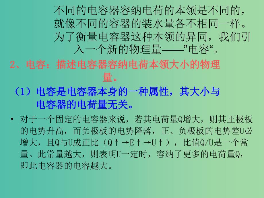 高中物理 1.8 电容器与电容课件 新人教版选修3-1_第4页