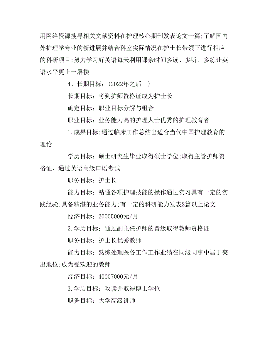 护理个人职业规划年护理个人职业规划范文_第4页