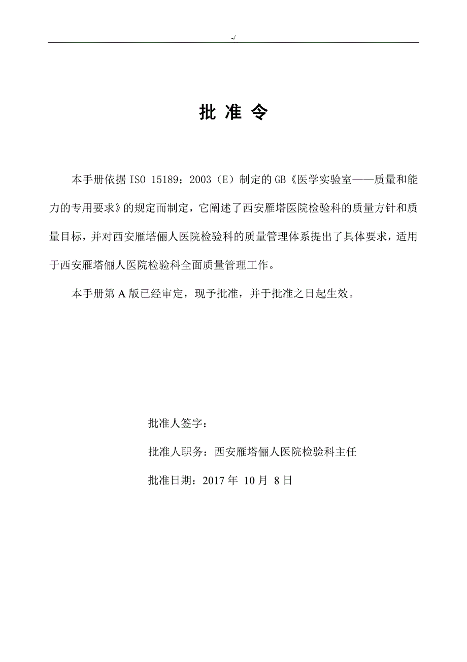 检验科质量标准介绍资料_第3页