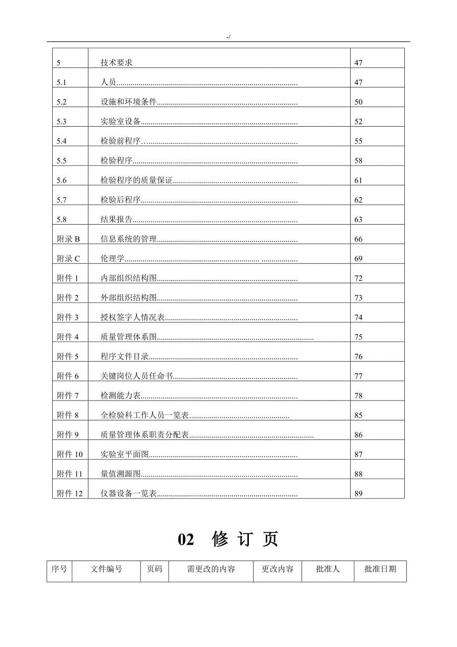 检验科质量标准介绍资料_第5页