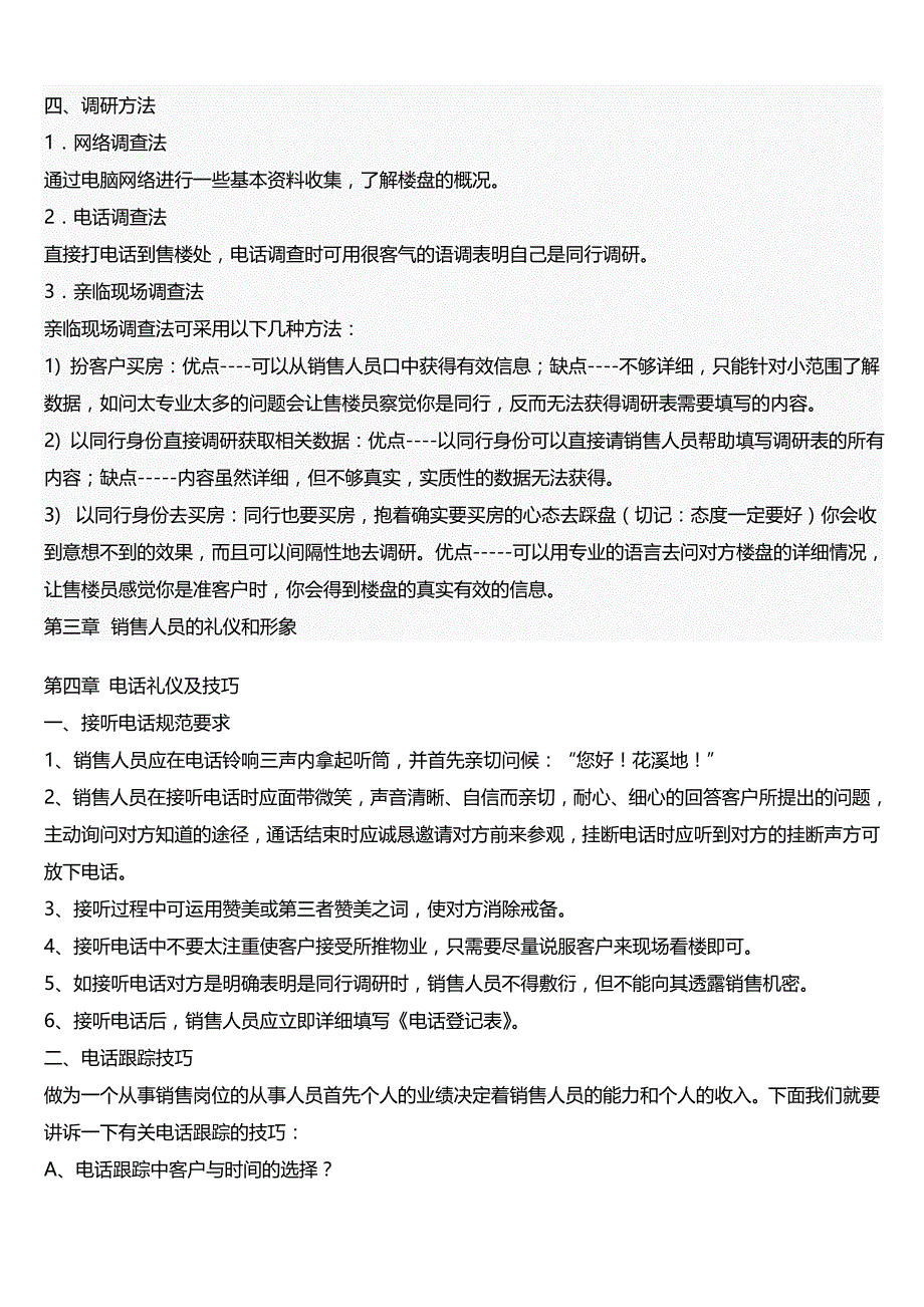 房地产销售培训全集1资料_第3页