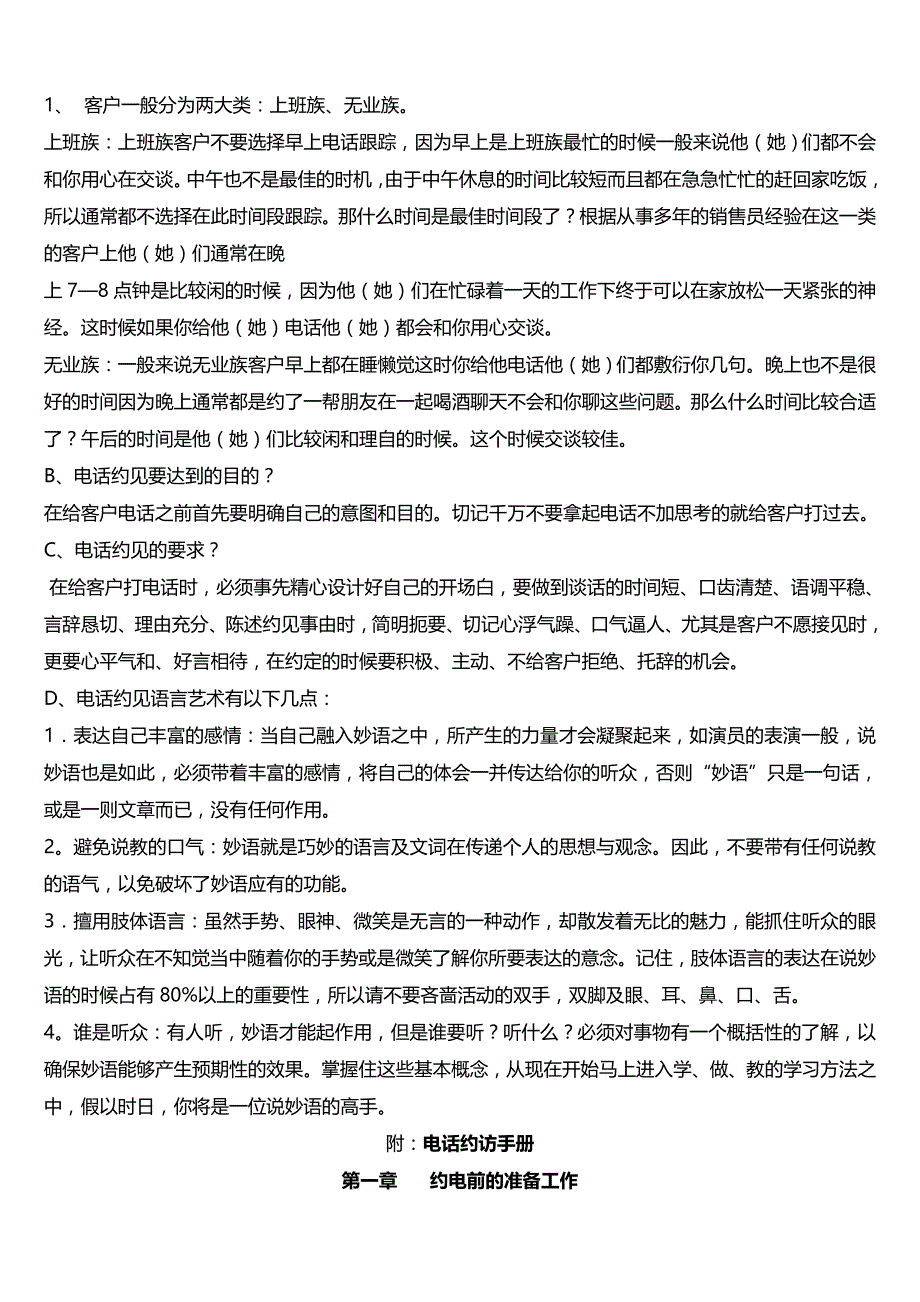 房地产销售培训全集1资料_第4页