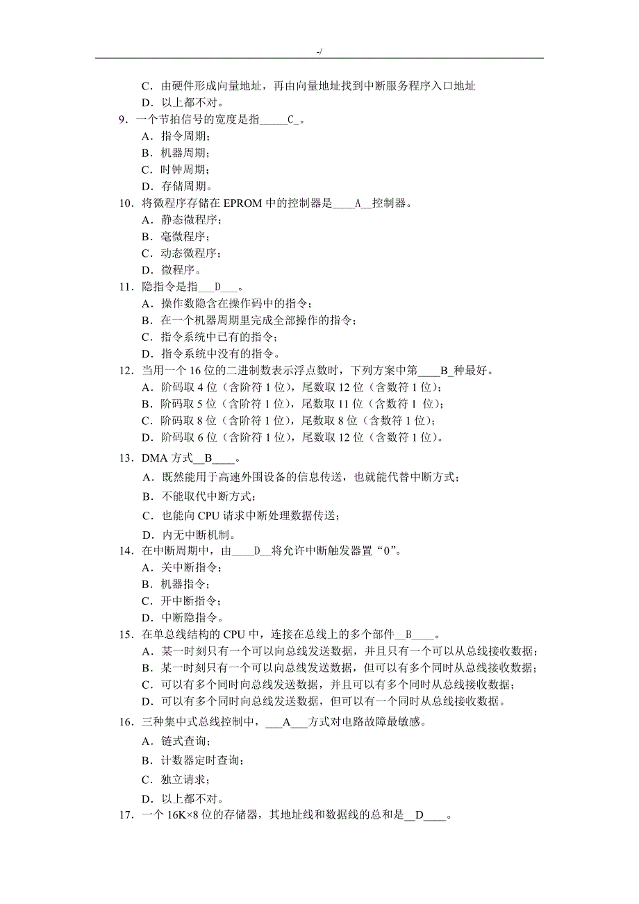 计算机组成基本原理期末考试-试题及其答案解析(2)_第2页